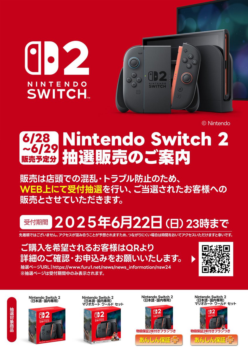 抽選情報】 🔵Nintendo Switch2 4次入荷分の抽選受付をしております