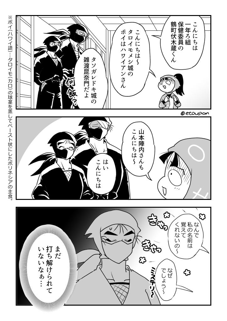 山本小頭は伏木蔵くんと打ち解けたいという話 