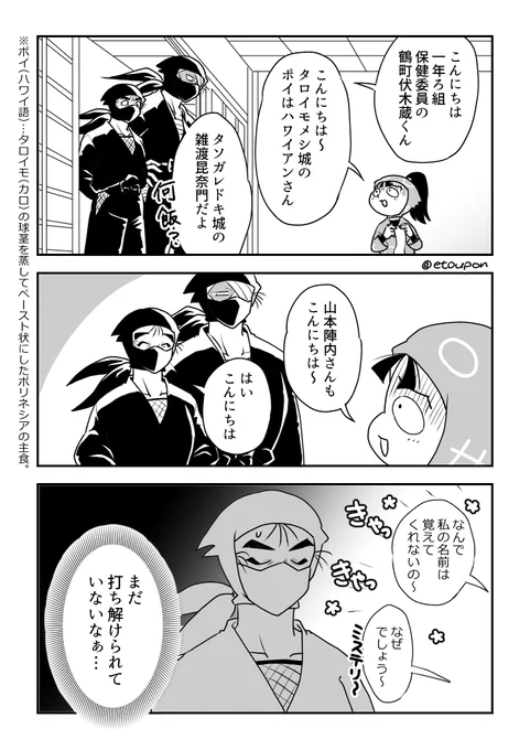 山本小頭は伏木蔵くんと打ち解けたいという話 