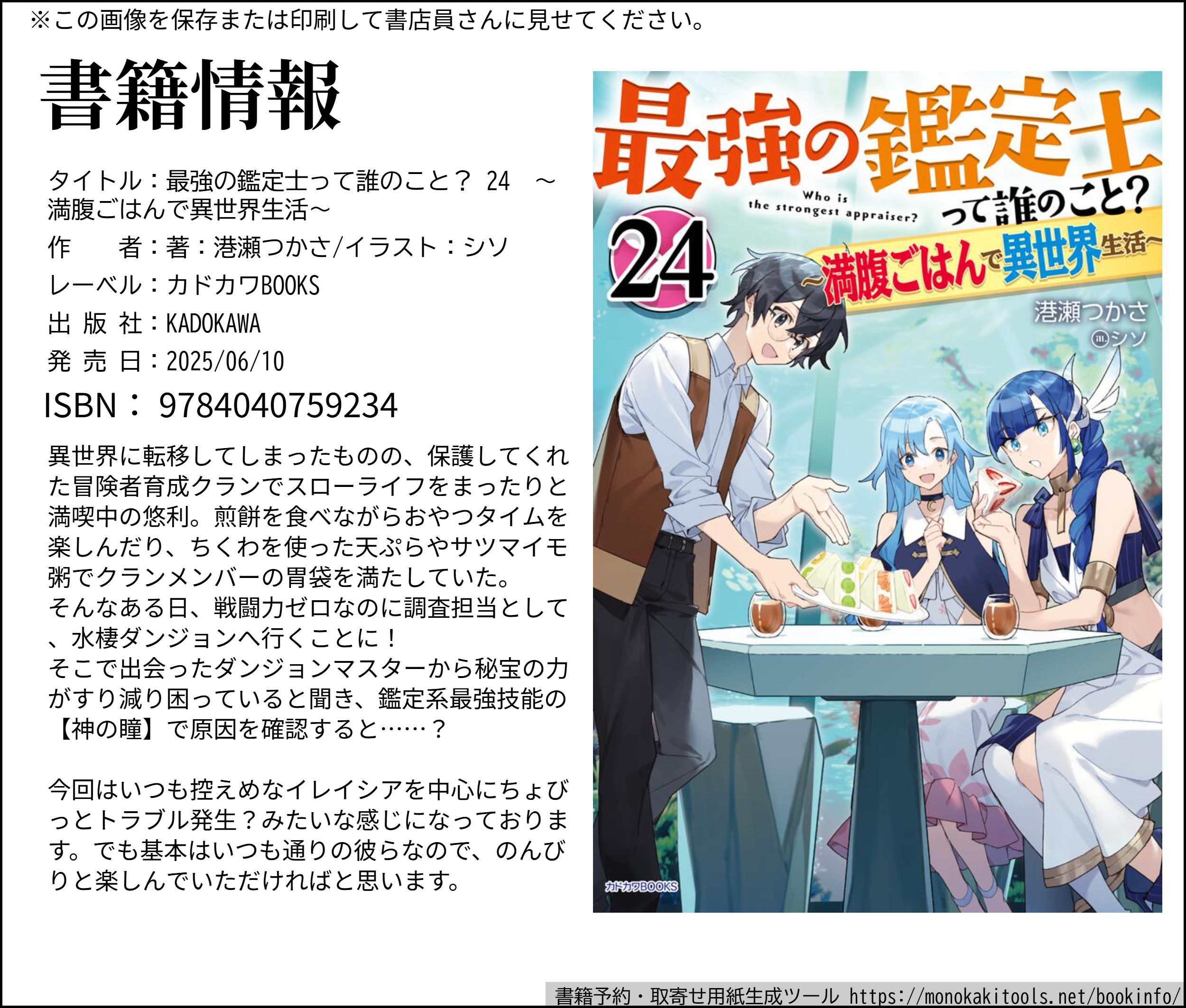 ☆特典11点付き [不二原理夏] 最強の鑑定士って誰のこと? 6-9巻 最強の鑑定士って誰のこと？ ～満腹ごはんで異世界生活～ 11