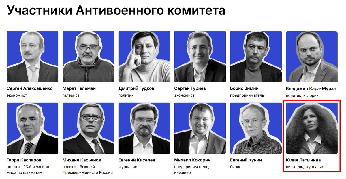 mashirenko7's tweet image. Кстати, я вот понять не могу, а почему Юлия Латынина до сих пор член Антивоенного комитета?
