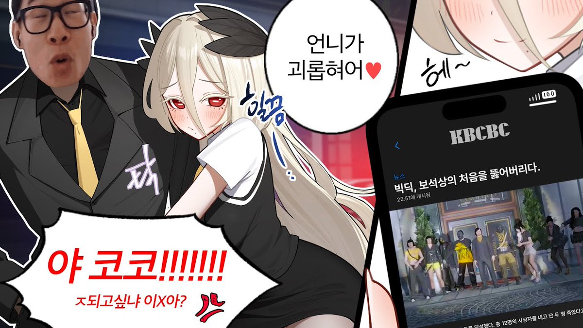 언니... 화났어? 오빠 나 무서워...❤️
youtu.be/aCFZG-cevQY

#콩밥특별시 #빅딕 #야코코