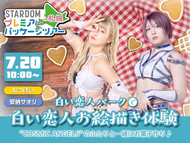 お絵描き？得意です。一緒に書こ👍👌

詳細は明日17:00に公開やからお見逃しなく！

▶︎ form.run/@ent-lawson-LP…

#なつあんどさおりー #STARDOM