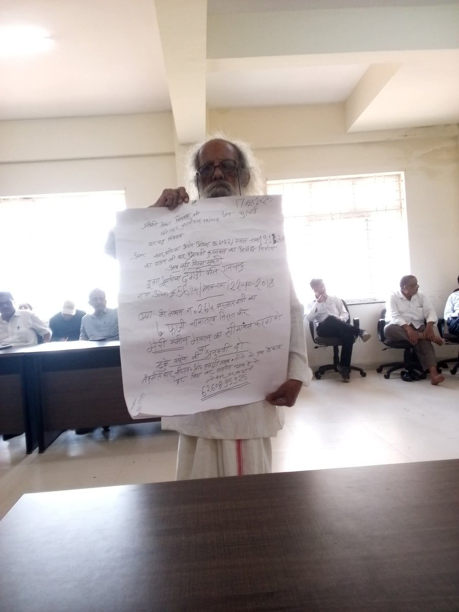 राजेश्वर सरकानुंगो जी ने सालों से भटकने के बाद आज जनसुनवाई में खरगोन कलेक्टर को न्याय की आखिरी गुहार लगाई। प्रशासन ने देर से सही, आवेदन की प्राप्ति दी।

🙏 अब हमारी बारी है 
#बाबा_को_न्याय_दो
<a href="/CollecterK/">Collector Khargone</a> खरगोन प्रशासन को टैग करें और इस आवाज़ को साझा करें।
<a href="/CMMadhyaPradesh/">Chief Minister, MP</a>