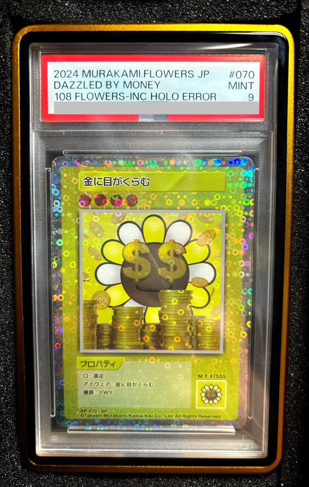 金に目がくらむ SP-070 108 フラワーズ 村上隆 トレーディングカード