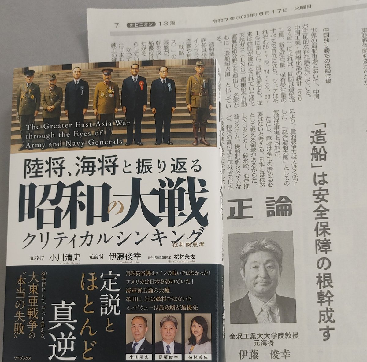 _171091301629's tweet image. #産経新聞 朝刊 に #昭和の大戦 の著書 元海将・ #伊藤俊幸 先生の<#正論>が掲載中
sankei.com/article/202506…… 造船は国家の「軍事を支える民間力」である。日本は信頼と技術精度といった「質」をもって同盟を支える「戦略的OEM国家」として再定義されるべきである。
必見の議論です。