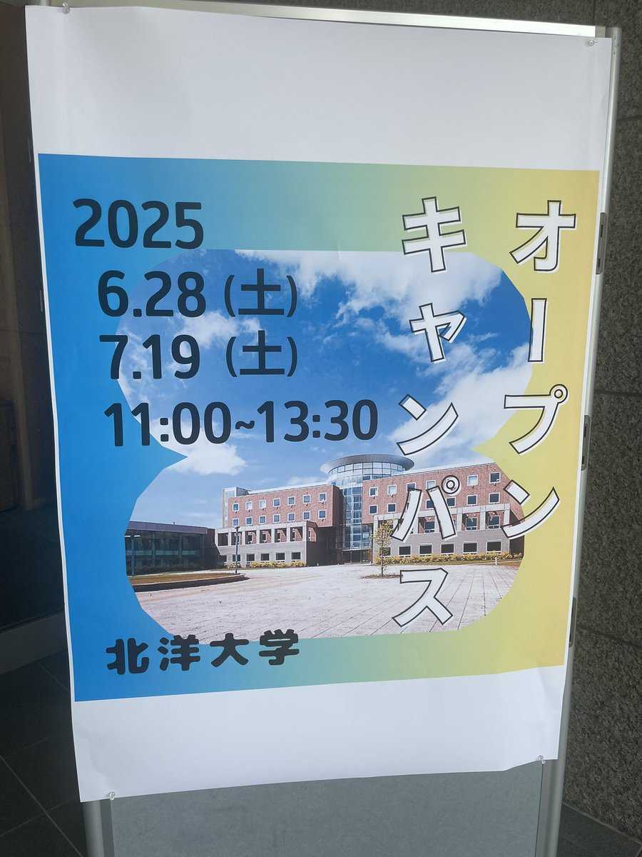 オープンキャンパス、まだまだ募集中ですよ✨✨