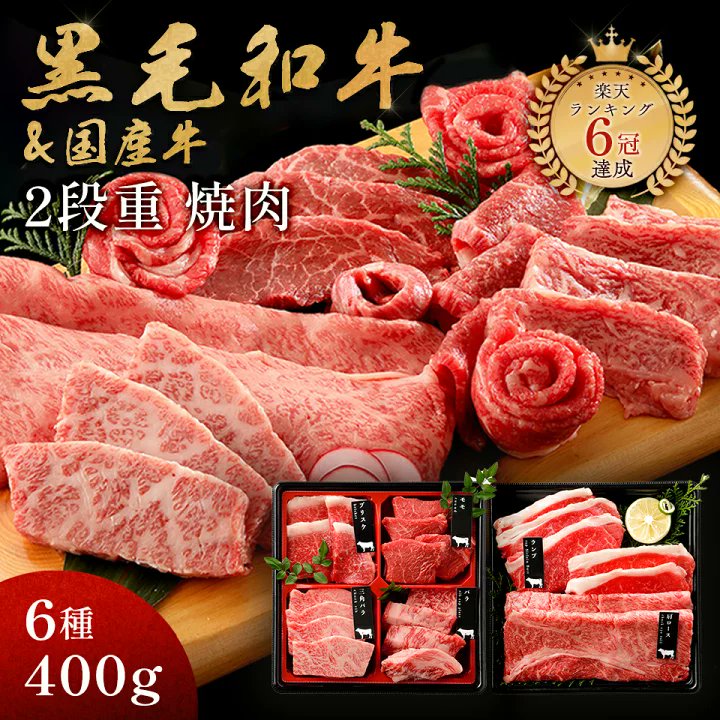 ＼楽天ランキング上位！／

黒毛和牛 国産牛 6種 焼肉セット 400g
6580円(送料無料)🥩✨

▷a.r10.to/hkY2Iq

セット内容はリンク先まで❣️
最高級の黒毛和牛の色々な部位を少しずつ食べ比べ出来ます🌟