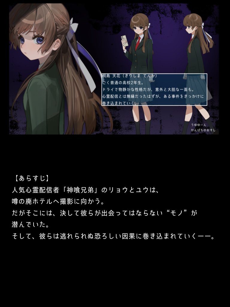 心霊配信 × 都市伝説 × 現代日本
探索ホラーADV『パラノーマル・ストリーミング』制作中です。
主人公格の3人と、冒頭のあらすじをご紹介します。この3人が操作キャラクターになります。
※現時点での紹介であり、変更の可能性がございます
#プレミアムツクールデー 　#パラノーマル・ストリーミング