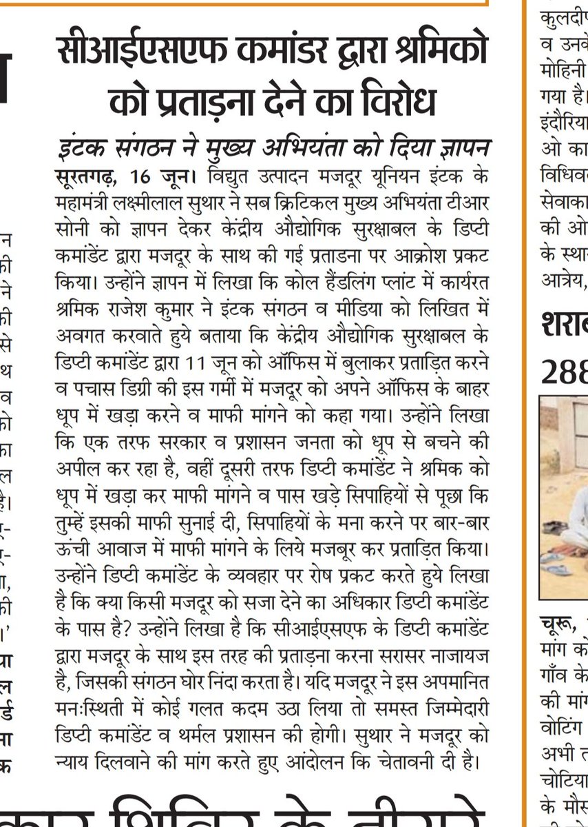 #CISF डिप्टी कमांडेंट पर श्रमिक को प्रताड़ित करने का आरोप,
#इंटक ने मुख्य अभियन्ता को #ज्ञापन देकर #आंदोलन की दी चेतावनी।
<a href="/hlnagar/">Heeralal Nagar</a>
<a href="/BhajanlalBjp/">Bhajanlal Sharma</a> <a href="/RajCMO/">CMO Rajasthan</a> <a href="/CISFHQrs/">CISF</a> <a href="/INTUCnational/">INTUC</a>
<a href="/ashokgehlot51/">Ashok Gehlot</a> 
<a href="/GovindDotasra/">Govind Singh Dotasra</a> 
<a href="/IntucRajasthan/">Intuc Rajasthan</a> 
<a href="/RahulGandhi/">Rahul Gandhi</a>  
<a href="/PMOIndia/">PMO India</a>