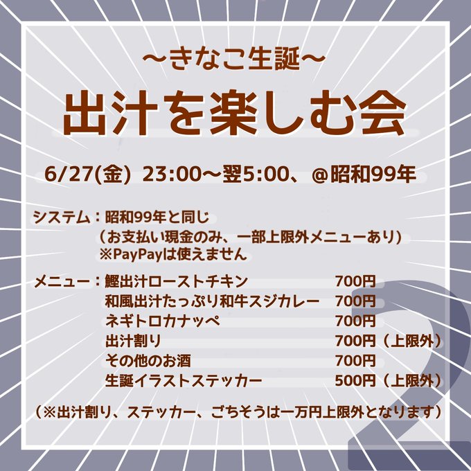 昭和99年