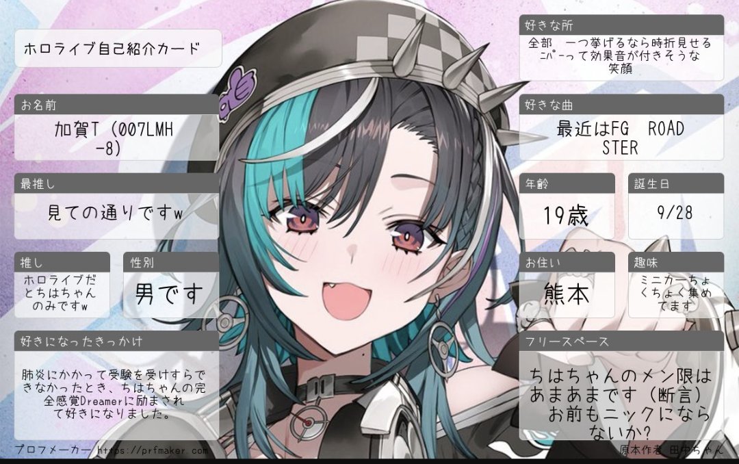 ホロ プロフ読んでください。 ホロライブ自己紹介カード せっかくなので作ってみました。 かなりの