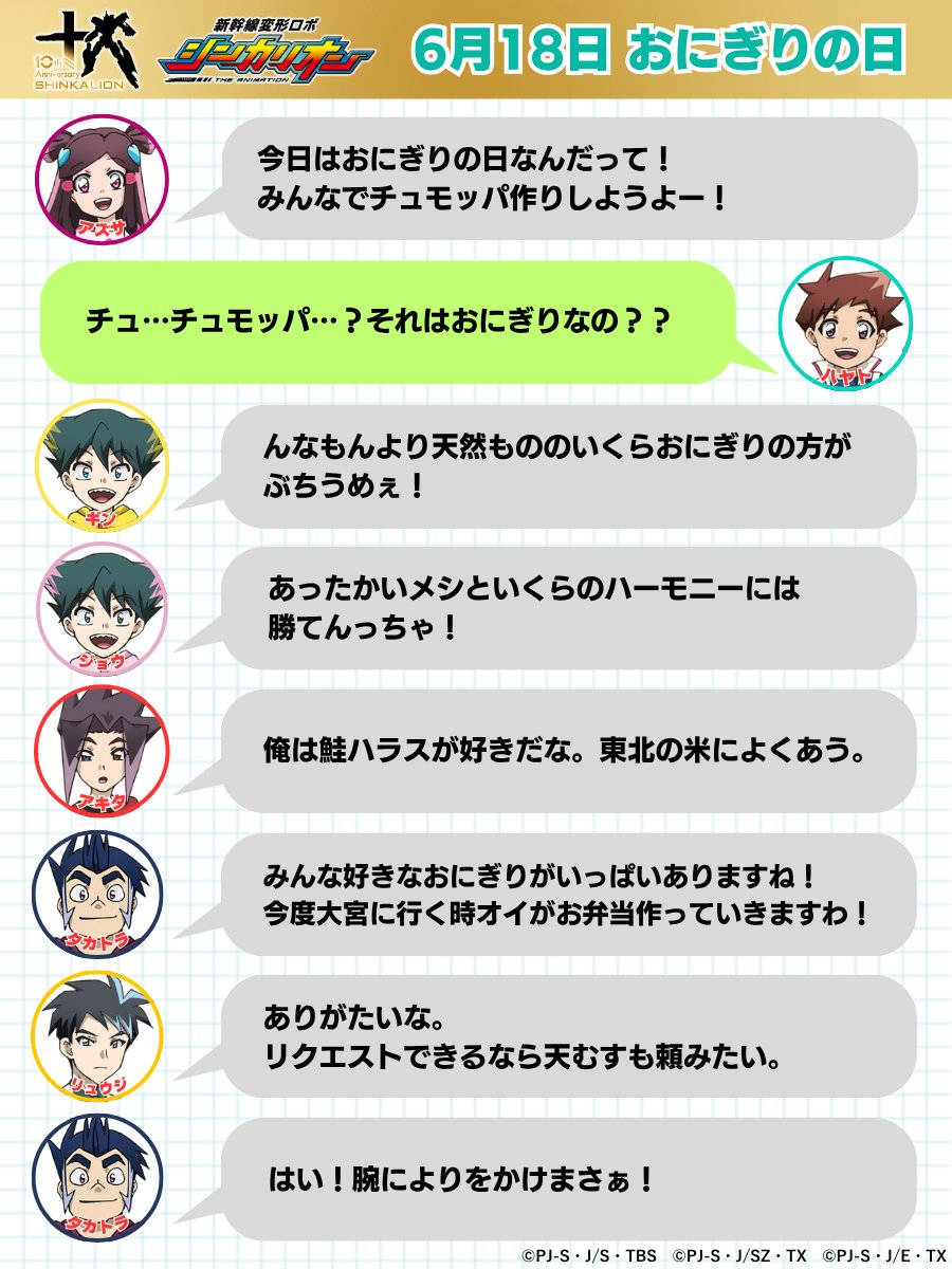 シンカリオン』シリーズ(公式) on X