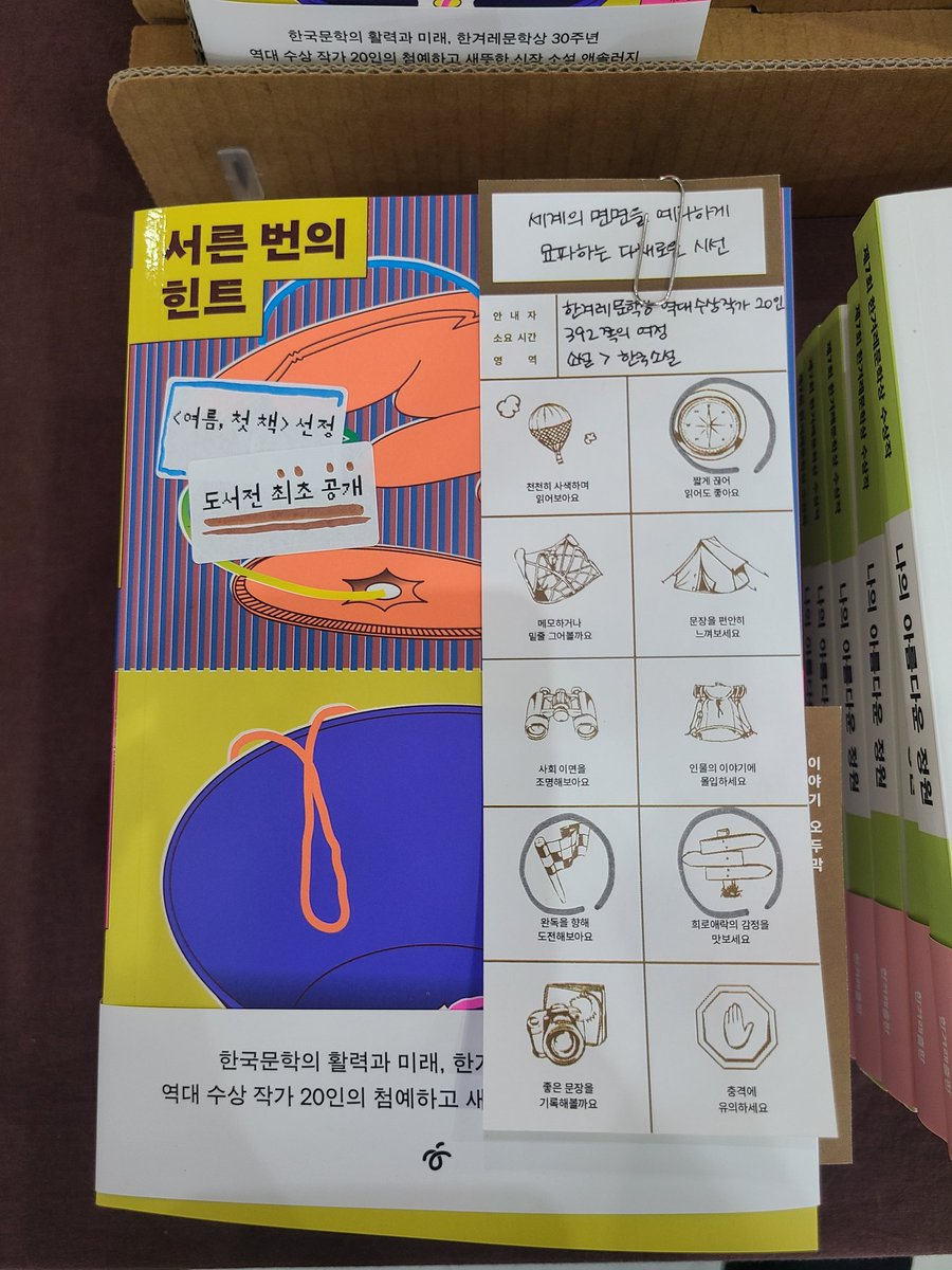 hani_book's tweet photo. 🤠🐛📚2025 서울국제도서전 D-1

드디어! 저희 한겨레출판 부스 설치가 마무리되었습니다-🔥

사전에 공개했던 4개의 존마다 책도 가득 꾸리고,
책벌레 여러분들의 멋진 탐험을 위해 북스카우트 단원들이 준비한 도서 큐레이션 노트와 책 소개도 꼼꼼히 붙이고,
각종 이벤트와 굿즈도 살뜰히 챙겨두었는데요!

5일 동안의 책 탐험이 부디 즐거우시길 바라며...🤎

그럼 내일부터 저흰 A홀 C31 부스에서 만나 뵙겠습니다!!!

ㅡ
📖2025 서울국제도서전
🌱일시: 6월 18일(수) ~ 6월 22일(일)
🌱장소: 코엑스 A & B1홀
🌱한겨레출판 부스: C31 부스(코엑스 A홀 내)

#2025서울국제도서전 #한겨레출판 #서울국제도서전
