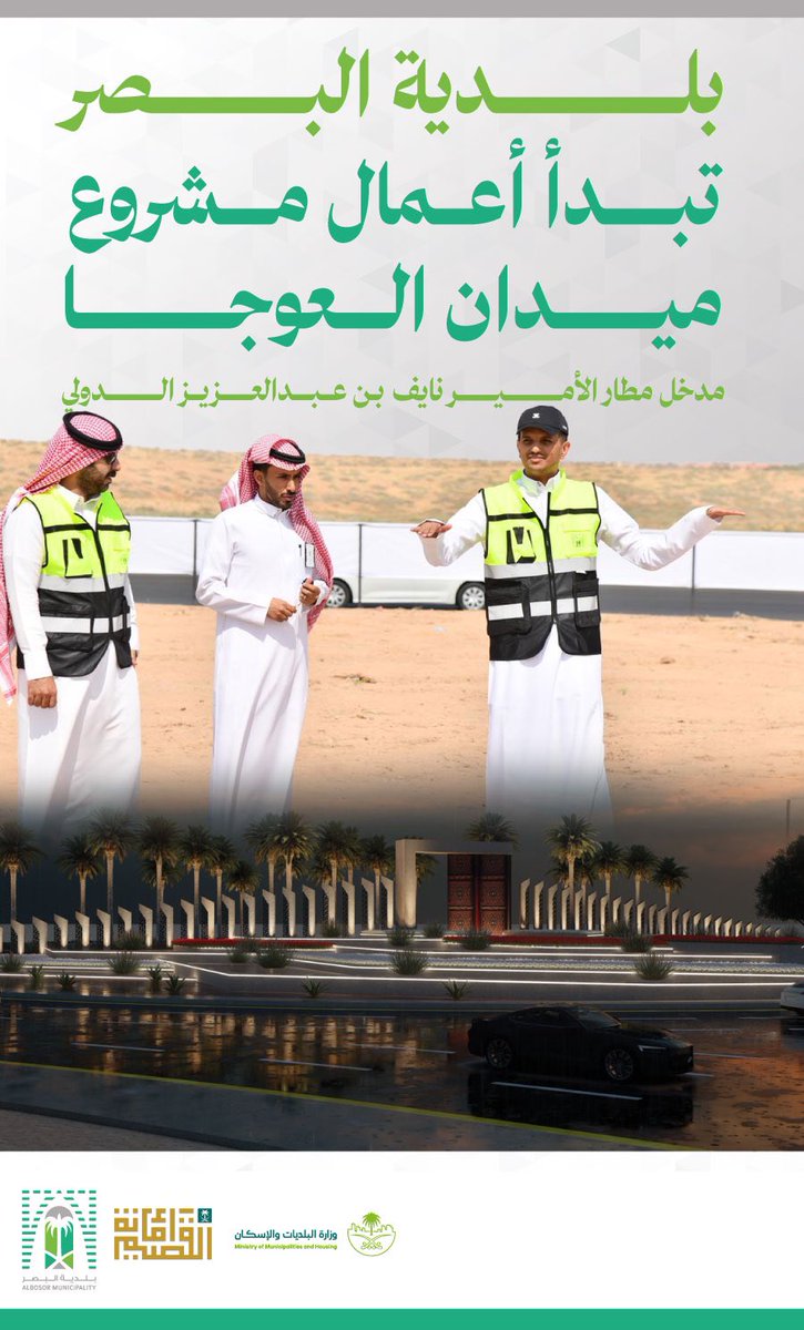 بلدية البصر tweet media