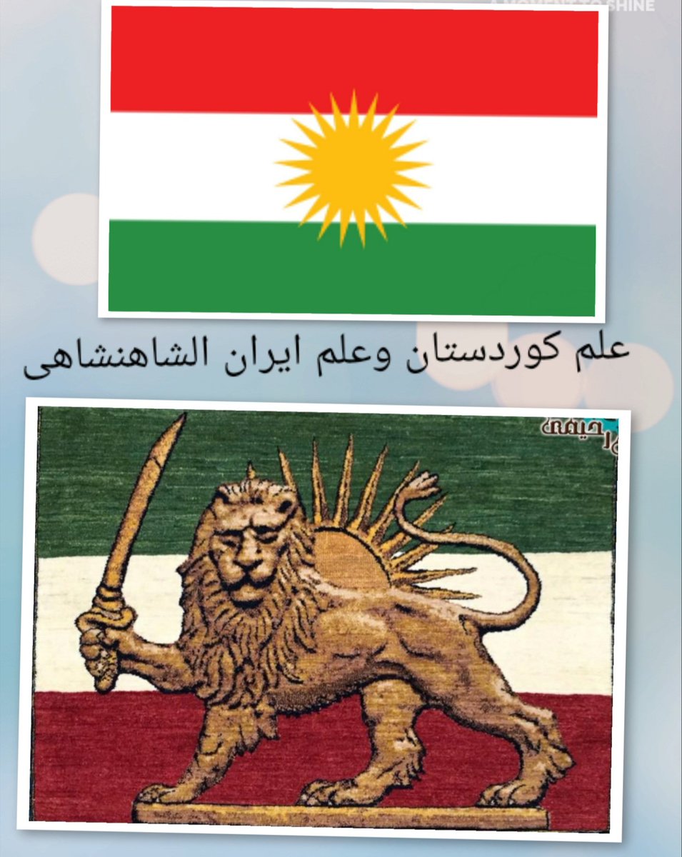 @DrRebin93 انتم بدو الفرس كاللور والبختیاریة كلكم من بدو فارس وايرانيين وبعضكم بدو ارمينيا الايرانيين وبعضكم من اصول آشورية حتى علمكم هو نفسه علم ايران القديم و اللور والبختيارية لايعترفون فيكم ابدا لو ماذا  ولا حنا كأهوازية لا نعترف بيكم وباطماعكم بأراضينا ولا الاكراد الشيعة يعترفون بيكم