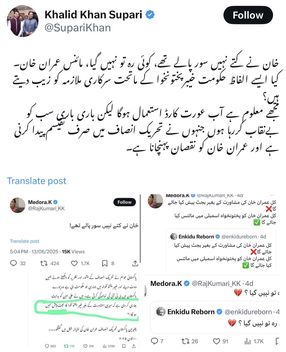 عورت کارڈ چھوڑو
صرف یہ بتاؤ کوئی سرکاری ملازم ہے یا پرائیویٹ
آپ کا کیا تُک بنتا ہے اس کی نشاندھی کریں ؟
دھمکی دے رہے ہو ؟
۔۔
کیا کسی کا موقف حکومتی پالیسی کے خلاف نہیں ہو سکتا ؟

علی امین صاحب اپنی منجی تھلے ڈانگ پھیریں ن لیگ والی حرکتیں کر رہے ہیں آپ کے “بہترین ساتھی”