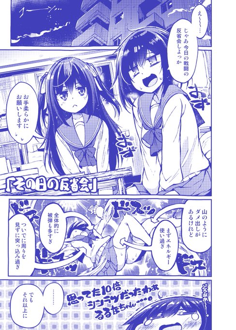 skebで依頼した 
うちの子の変身ヒロイン達の日常編が納品されました 

「反省会(ルルナの飴と鞭)」 