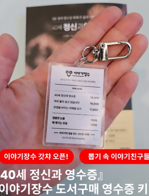 K2 푸른숲
- 김지우 작가 신간, 티셔츠가 너무 귀여움 마북이즈아락스타앤드아임어락스타투...
K6 안그라픽스
- 신간 궁금하네 근데 이번 도서전 티셔츠 풍년...
K28 이야기장수
- 40세 정신과 영수증 궁금했는데 키링도 너무 귀엽다
K29 부산출판문화산업협회
- 작은출판사, 책방 모여있음 구경