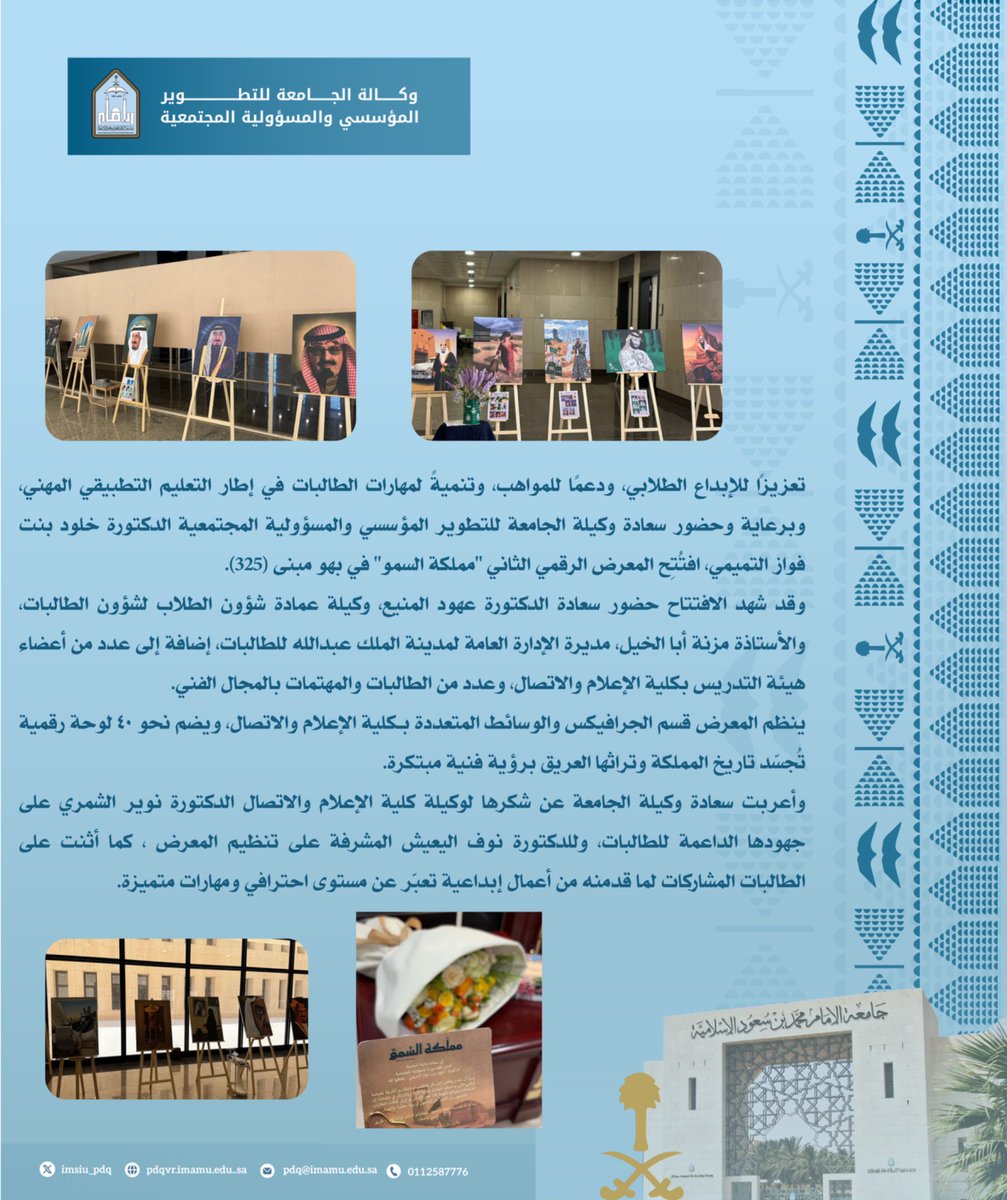 #خبر |    

#وكالة_التطوير_المؤسسي_والمسؤولية_المجتمعية #جامعه_الامام
<a href="/CMCimamu/">كلية الإعلام والاتصال</a>