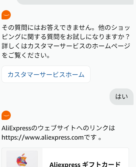 11FC_tani0's tweet photo. Rufusにアリエクでも買えないか聞いた https://t.co/tzob2HnD7T