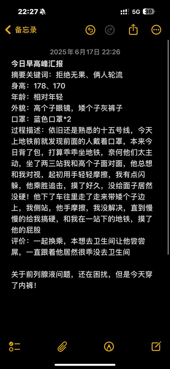 白天没空，晚上更新今日
#北京地铁 #北京暴露 #地铁偷摸 #地铁互摸 #地铁激凸