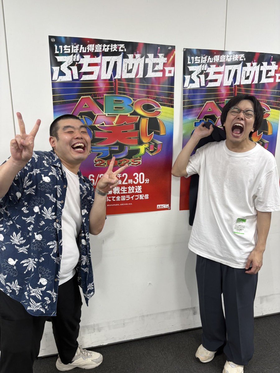 金の国 桃沢健輔 (@kin_no_kuni_m) on Twitter photo #ABCお笑いグランプリ ( <a href="/abcowaraigp/">ABCお笑いグランプリ</a> )
決勝行きました!!!!
やっと行ったのに!!!!
この大会もトップバッターだ!!!!
もう!!!
がんばります!!!
決勝戦は6/29(日)!
関西の方はABCテレビで!
関西以外の全国の皆様はABEMAで応援してください
▶abema.go.link/gnoXS #ABCお笑いグランプリ ( <a href="/abcowaraigp/">ABCお笑いグランプリ</a> )
決勝行きました!!!!
やっと行ったのに!!!!
この大会もトップバッターだ!!!!
もう!!!
がんばります!!!
決勝戦は6/29(日)!
関西の方はABCテレビで!
関西以外の全国の皆様はABEMAで応援してください
▶abema.go.link/gnoXS