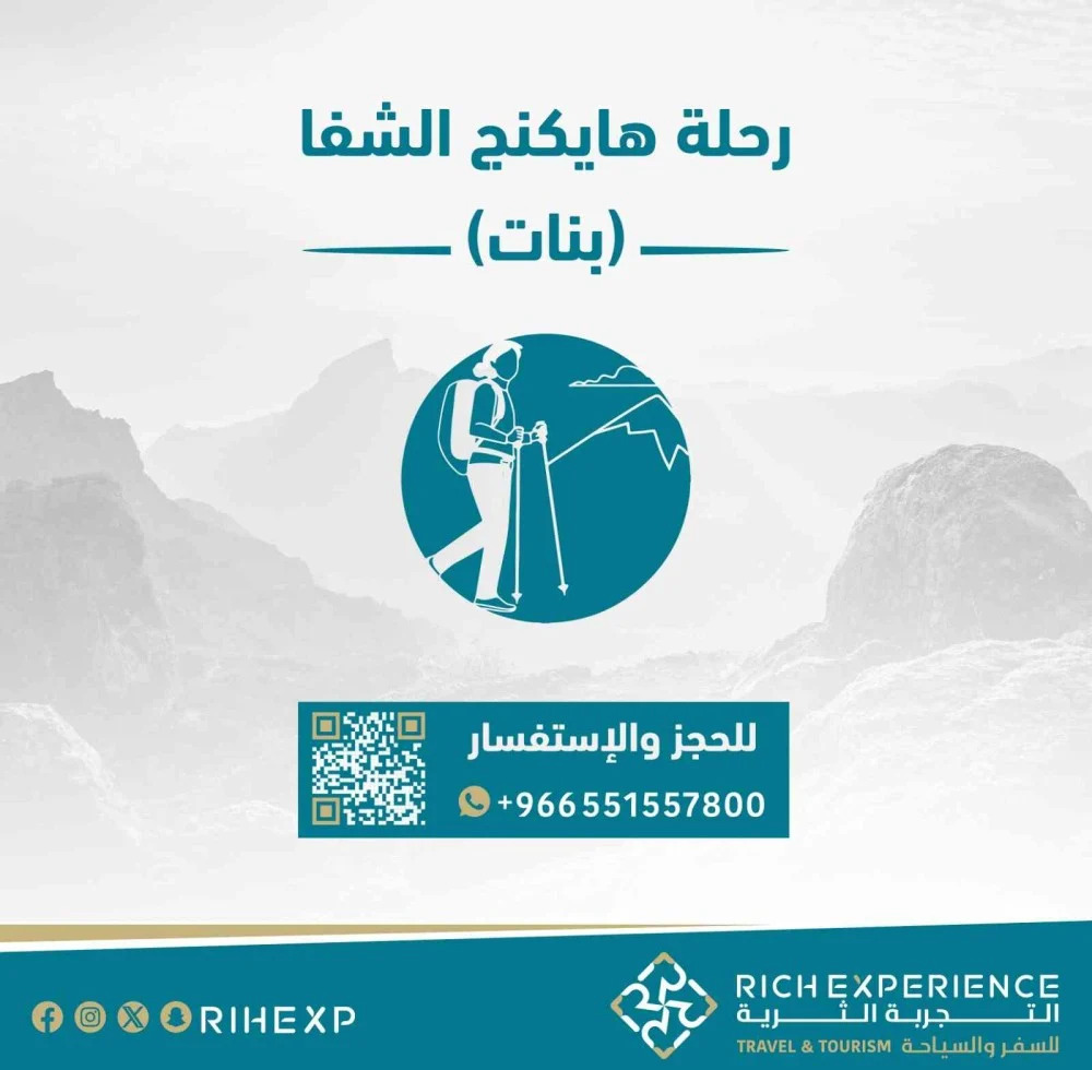 rihexp's tweet photo. Al Shafa Hiking Trip (Ladies Only) – Nature, Fresh Air & Adventure
A special ladies-only trip to Al Shafa heights for an unforgettable hiking experience in stunning natural scenery.
to book
https://t.co/Rdi41RAqsX
#LadiesHiking #AlShafaTrip #SaudiAdventure #Hiking #GirlsOnlyTrip https://t.co/XXwL7XcKUN