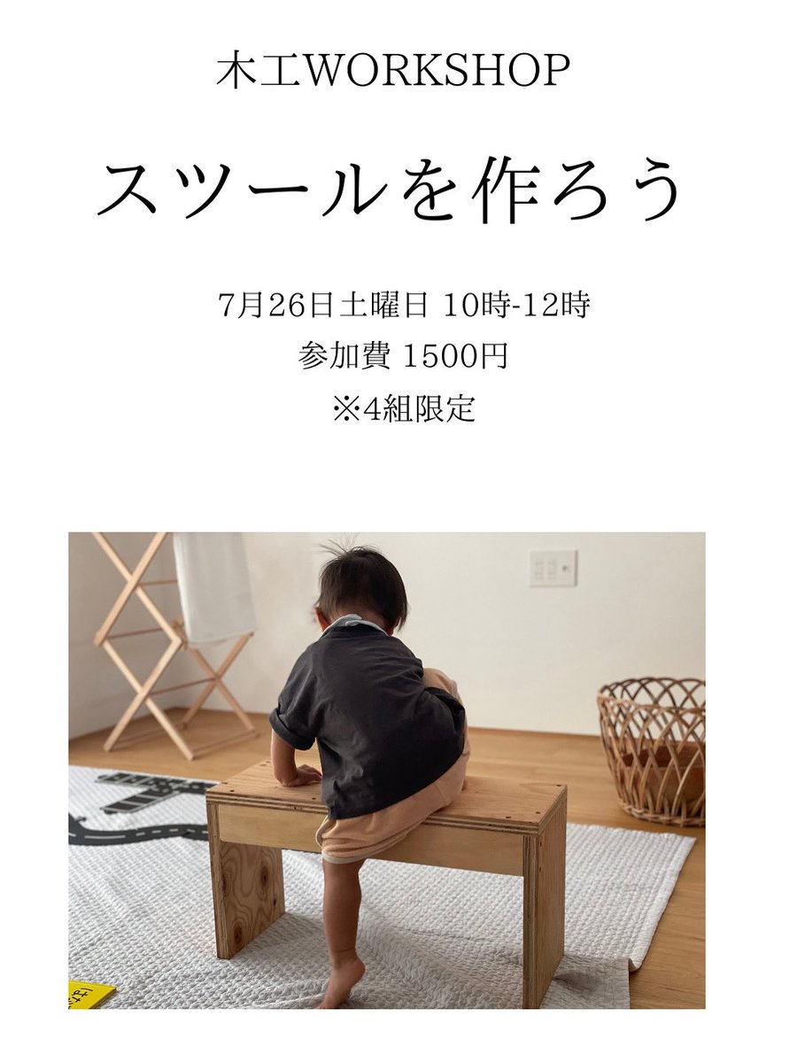 koyokk's tweet photo. 日々の暮らしに
ちょっと特別な手作りを
床を支える木でスツールをつくります
木のこと道具のこと
すこしだけ知れるそんなじかんです
親子でも、おひとりさまでも
ものづくりがはじめてでも大丈夫
スタッフが丁寧にサポートします
お名前•人数（大人◯人、こども◯人、◯歳）お知らせください https://t.co/r6YNApdjPi