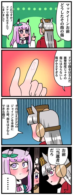 ゴルシとマックイーンその1747
「騙せるとおもうな」 