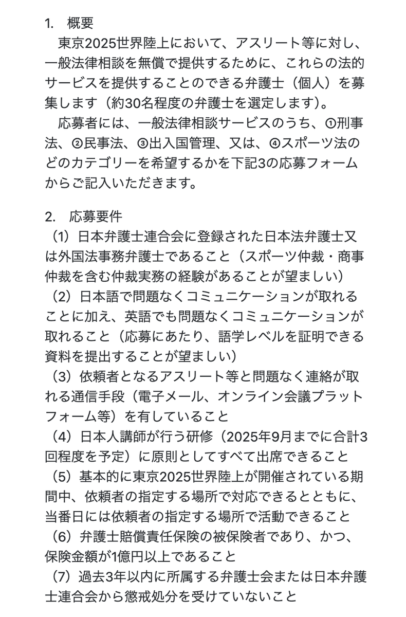 JSAA2003's tweet photo. 当機構が事務局を務める東京2025世界陸上競技選手権大会プロボノサービスプロジェクト運営委員会が、プロボノサービス提供弁護士を以下のリンク先から募集しています(応募期限6/27)ご関心のある方は以下のリンク先をご参照ください
https://t.co/fsCijtuw7q
#JSAA #スポーツ仲裁 #アンチドーピング https://t.co/WhRBvVUV72
