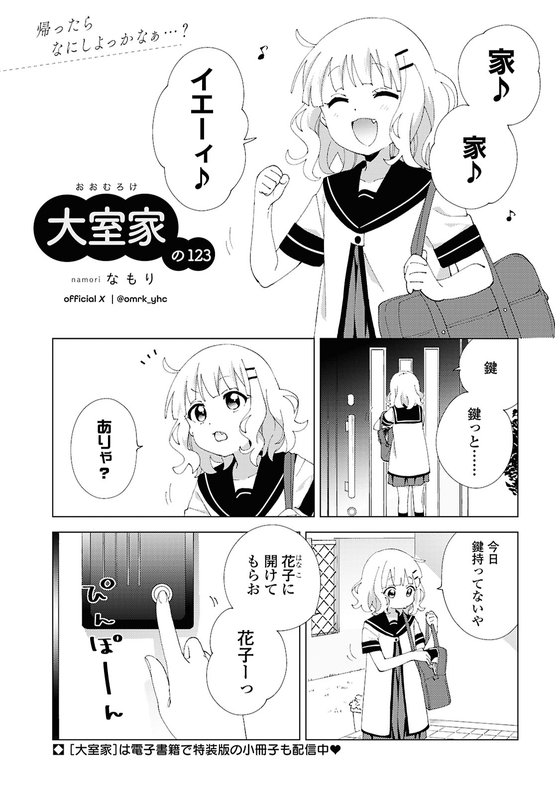 大室家@公式_8巻発売中 (@omrk_yhc) / X