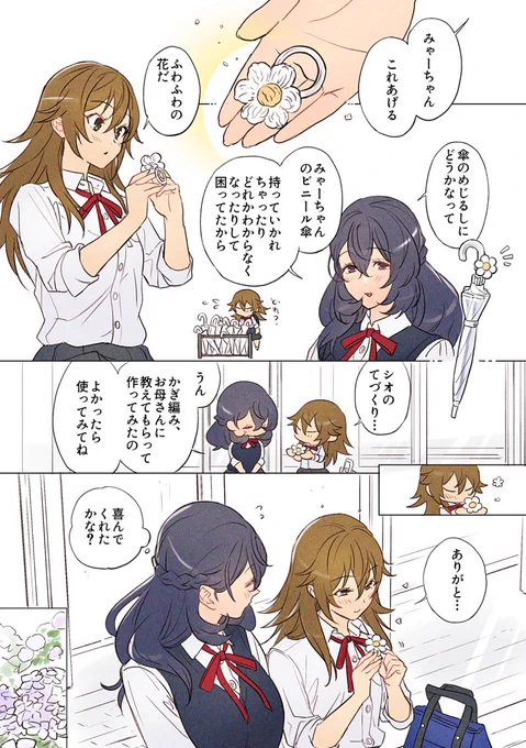 #みやシオ しょんぼり(1/2) 