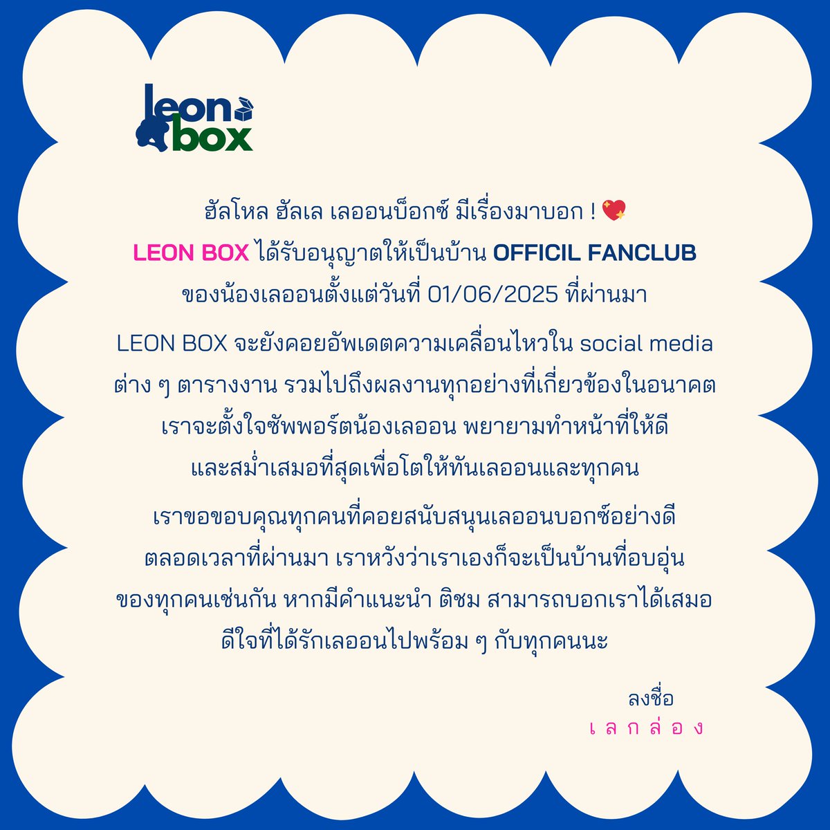 leonboxco's tweet image. LEON BOX ! 📦 🥦
กล่อง กล่องนี้ถูก VERIFY แล้วน้า 👀💥 ต่อจากนี้พร้อม ‘ โตไปกับต้น ’ และทุก ๆ คนแบบเต็มกำลัง
เราจะพยายามอย่างหนักเพื่อเป็นกล่องที่ทุกคนสามารถเปิดออกมารับความรักออกไป และกลับมาเติมความรักซึ่งกันและกันได้เสมอ 💖
#LEONBROCCO
@ leonboxco