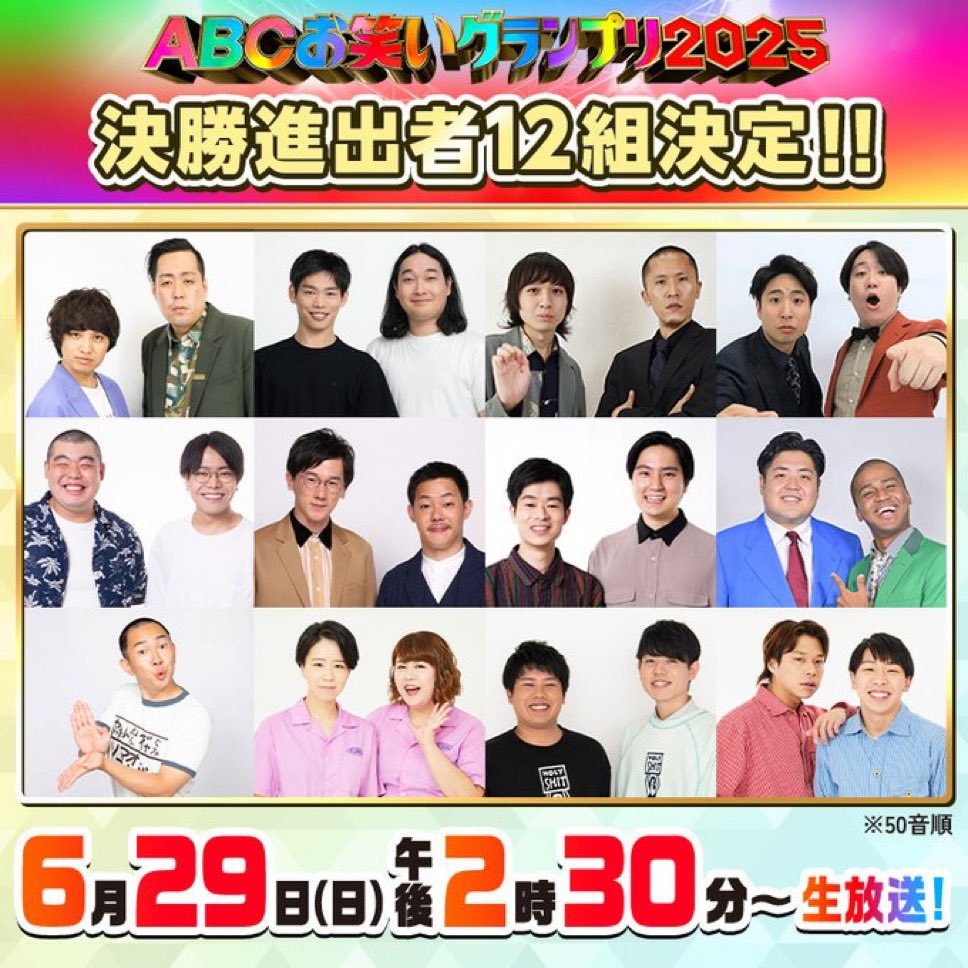 やりました！！！
これは鼻パン案件！！！👃
ABC決勝！！！
嬉しい！！！！