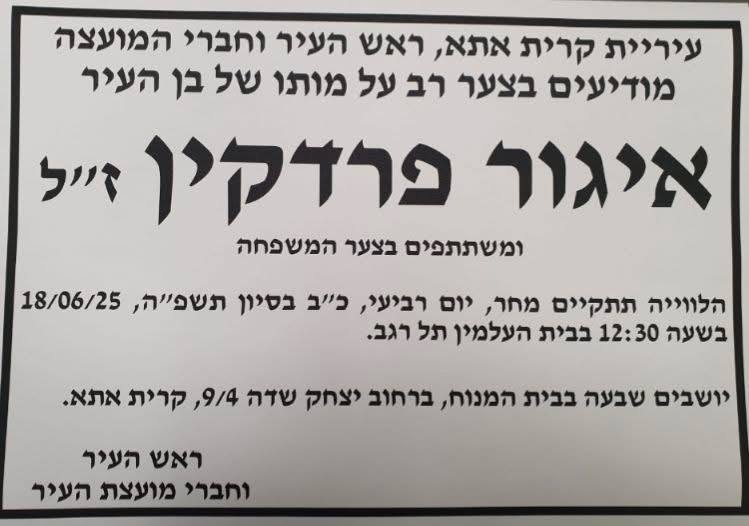 EretzInfo's tweet photo. 🇮🇱 #ISRAËL > Opération "Réveil du lion" — Igor Fradkin (de Kiryat Atta) est la 21ème victime de la guerre avec l'Iran 🇮🇷 avant-hier soir, suite à un tir de missile balistique ayant frappé la raffinerie de Haïfa.

1911 victimes du terrorisme et de la guerre au cours et depuis le 07/10/2023 (dont 968 civils, 870 soldats, 70 policiers, 3 non renseignés). https://t.co/Q7BfQJeuY7

Le bilan des frappes iraniennes et les noms des victimes: https://t.co/52332hCJ6r