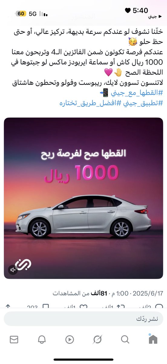 hanadi778's tweet photo. @JeenyKSA #القطها_مع_جيني #افضل_طريق_تختاره #تطبيق_جيني https://t.co/40nCVIXBl0