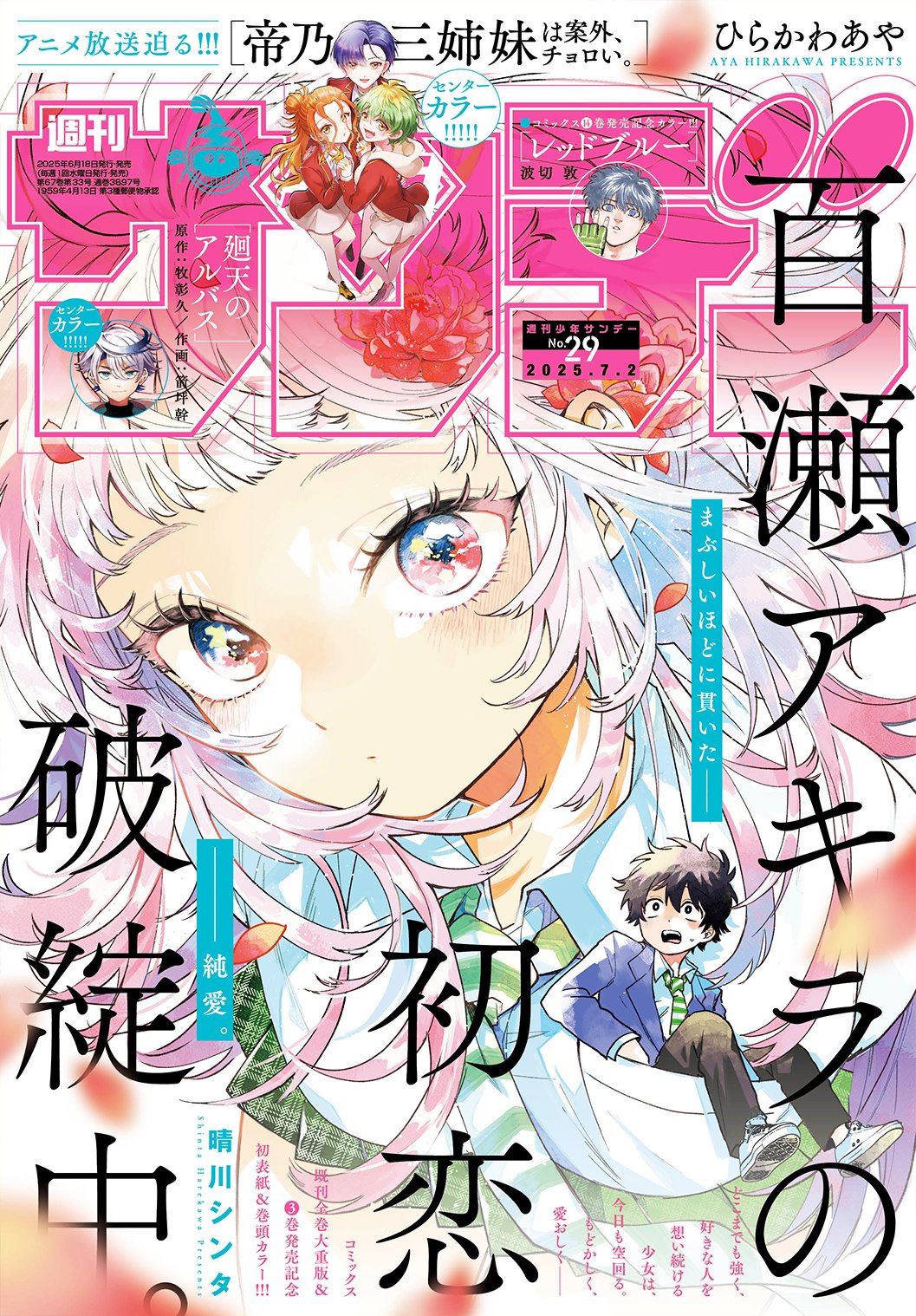 Amazon.co.jp: 週刊少年サンデー 2019年 9/11 号 [雑誌] : 本