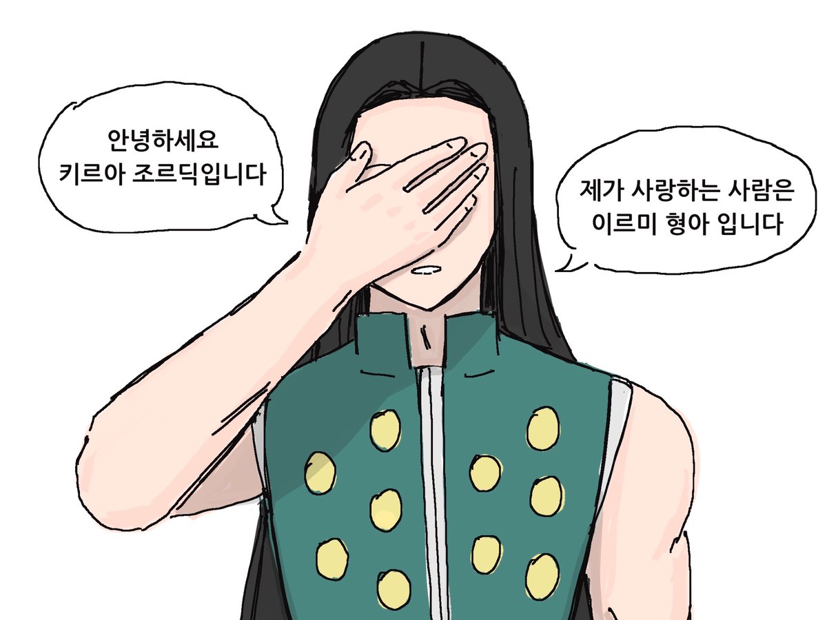 안녕하세요 키르아 조르딕입니다