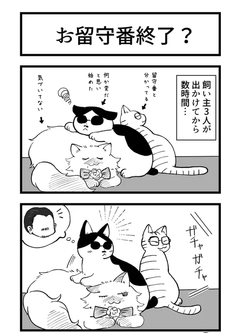 お留守番シリーズ3話目。
出したかった人達をやっと出せました。
いつか元ネタの周りの方はコンプリートしたい… 