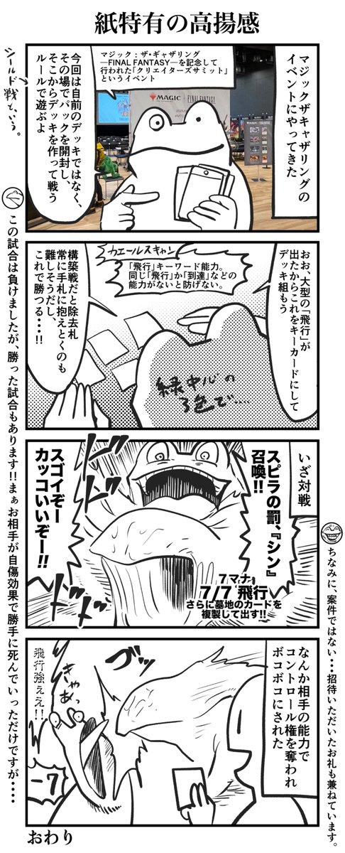 久々に紙のマジックやってきました 