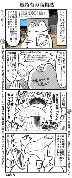 久々に紙のマジックやってきました 