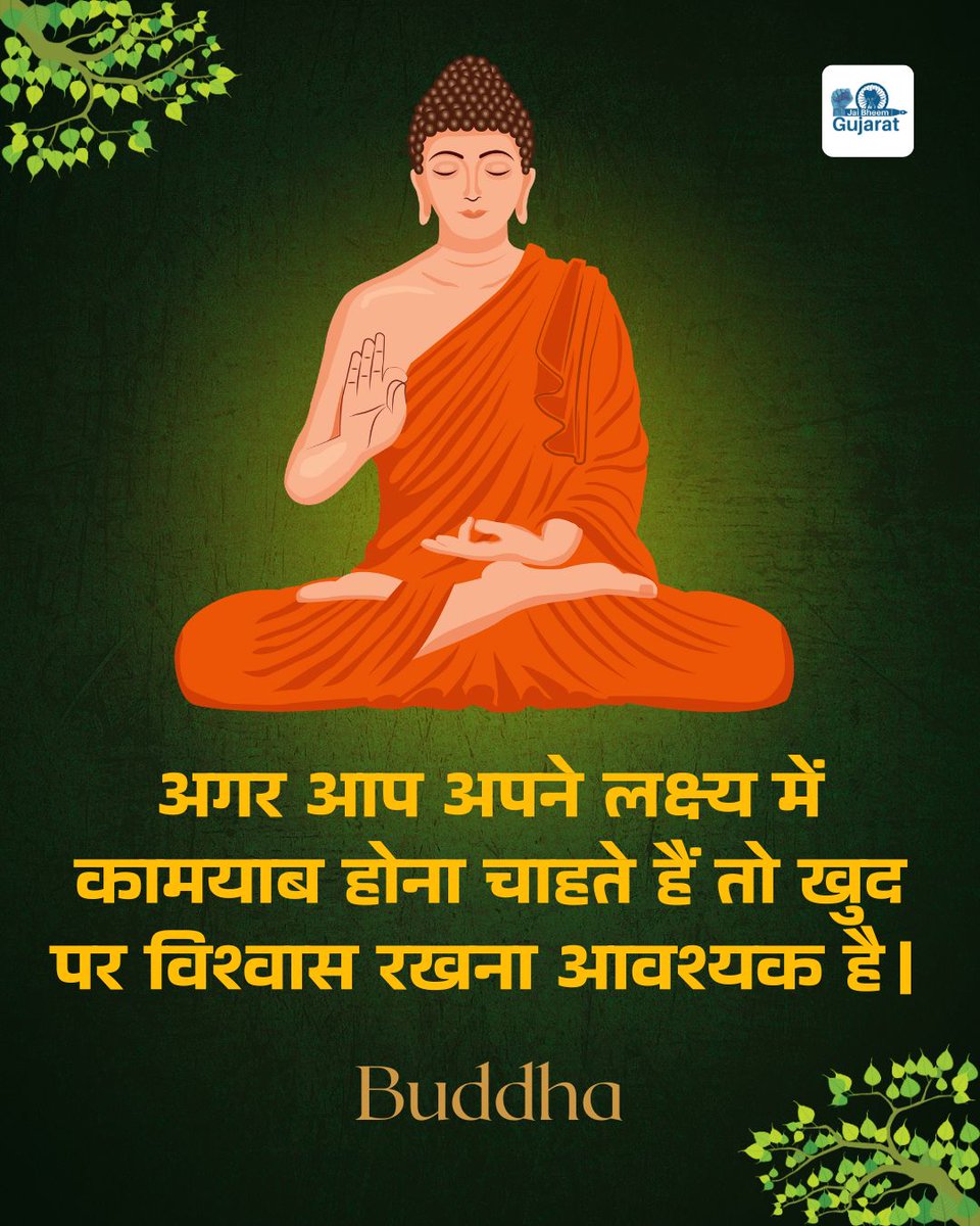 अगर आप अपने लक्ष्य में कामयाब होना चाहते हैं तो खुद पर विश्वास रखना आवश्यक है।