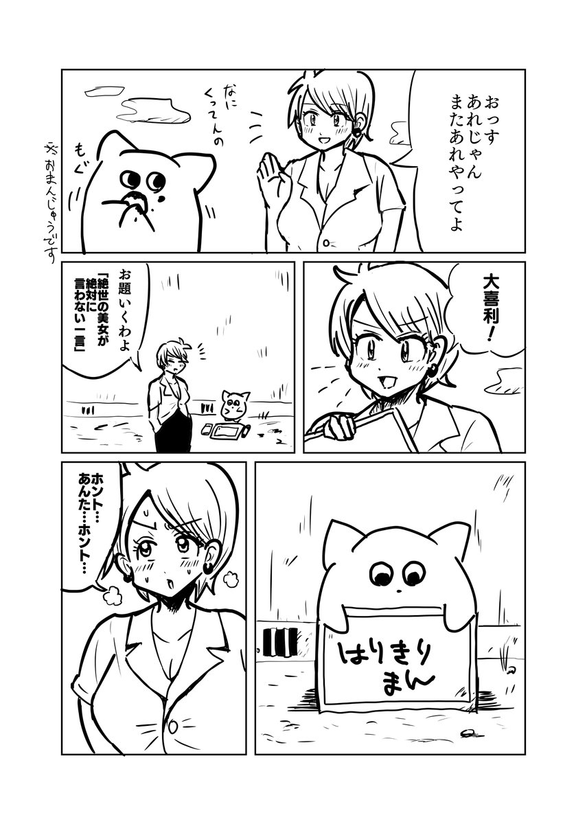 へんなやつに大喜利させる漫画2 