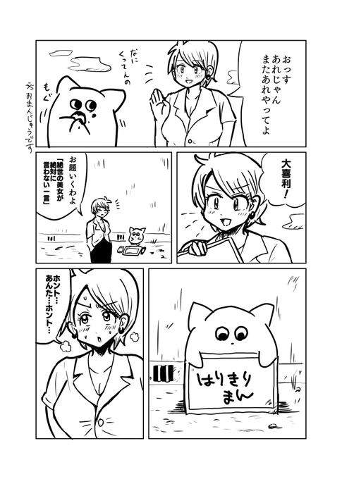 へんなやつに大喜利させる漫画2 