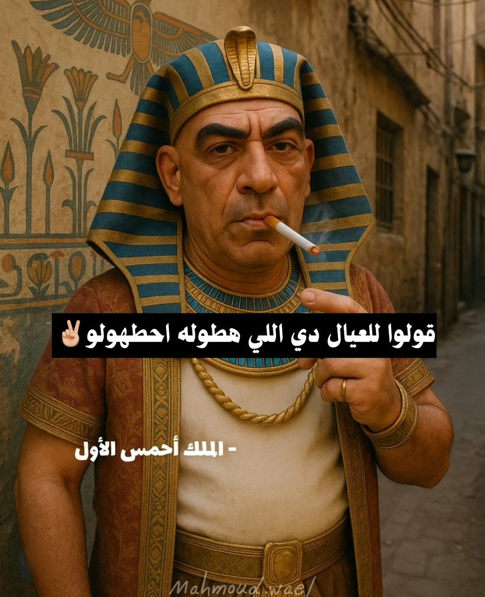 #مش_عاوزين_كابا_في_مصر 
#الحرب_بدأت_الان #مصر_للمصريين_مش_تكية #مصـــــــــر_العظمى #غزة 
الملك احمس✌🏼