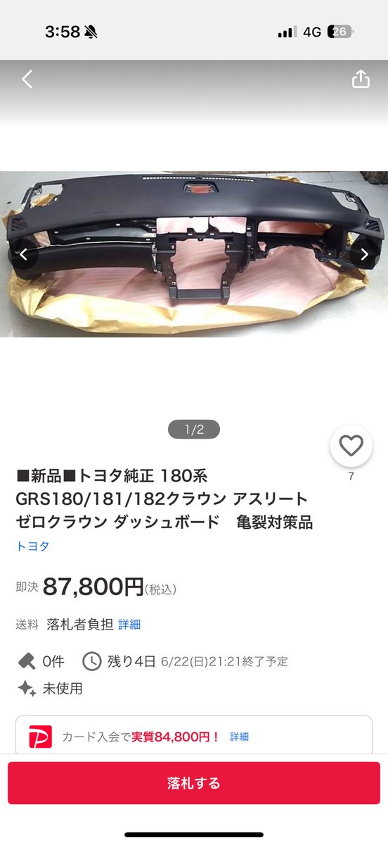やっぱ新品買って、その上でレザー、アルカンターラ風の生地を貼るのが1番得策かねぇ……
