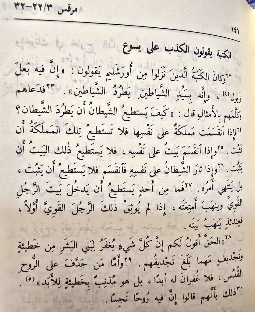 كيف يستطيع الشيطان أن يطرد الشيطان؟