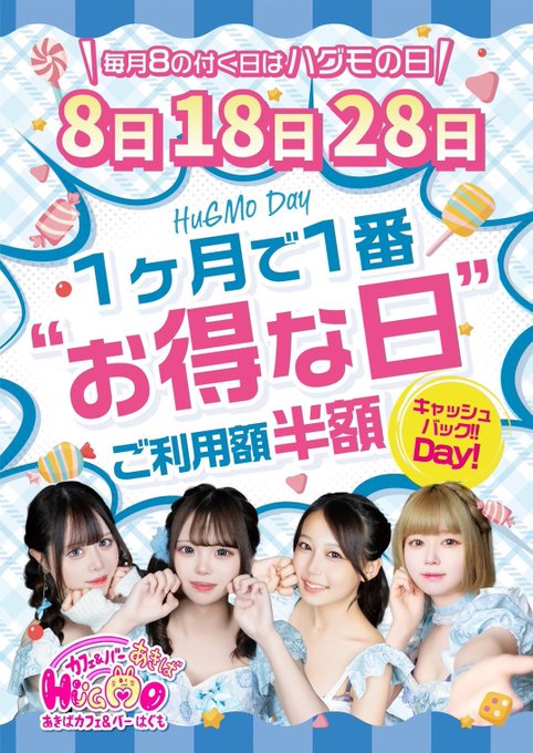 HuGMo （はぐも）