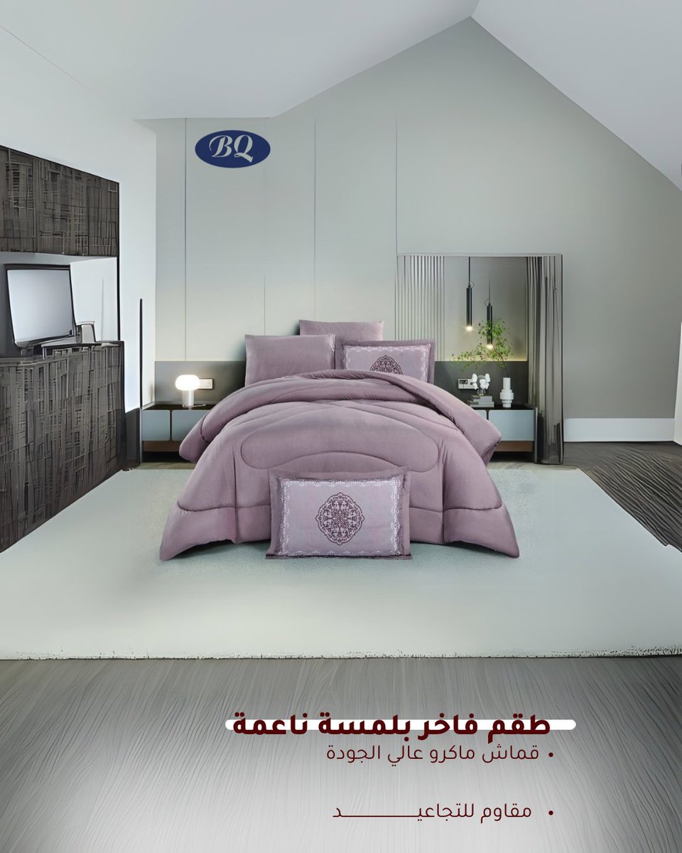 لحاف نفرين.

#مفروشات #لحاف #مفارش_سرير #مفارش #سرير #السعودية